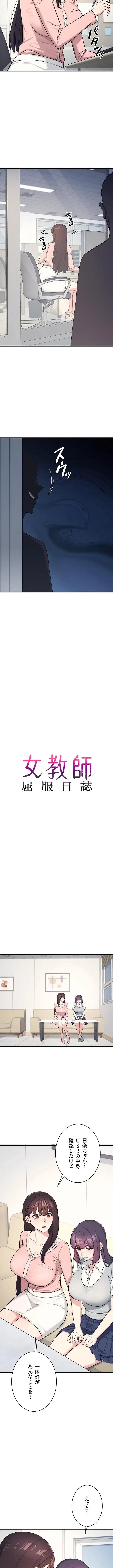 女教師屈服日誌 第2話 - 4