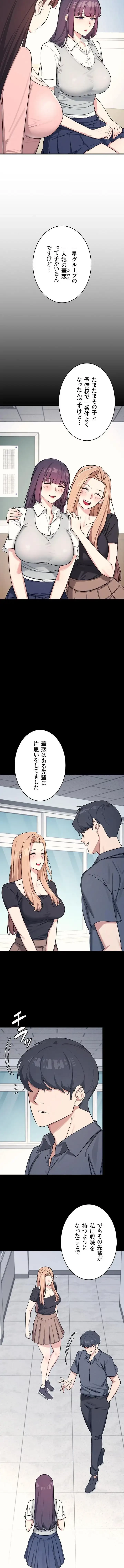 女教師屈服日誌 第2話 - 5