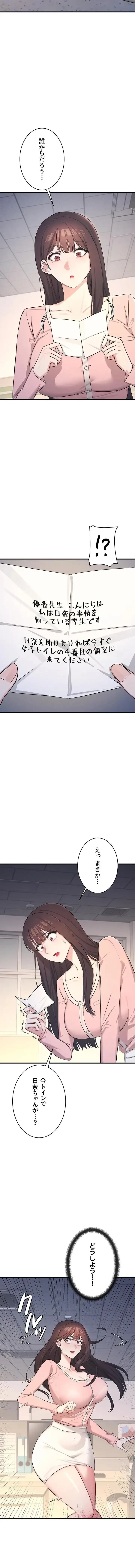 女教師屈服日誌 第2話 - 13