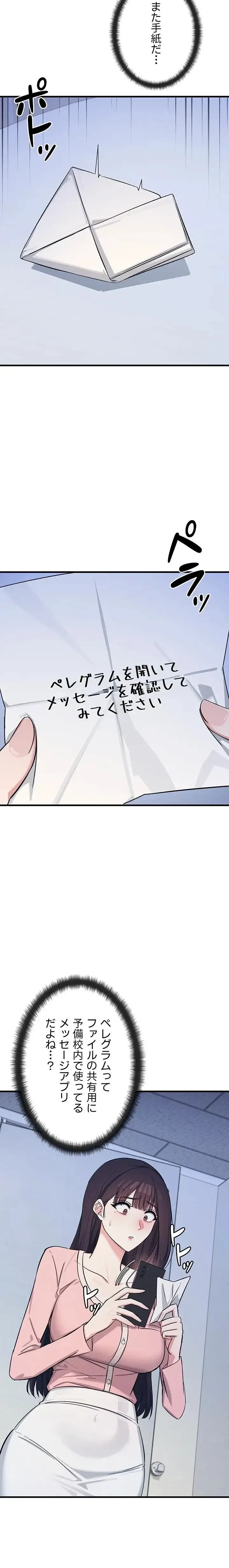 女教師屈服日誌 第2話 - 15