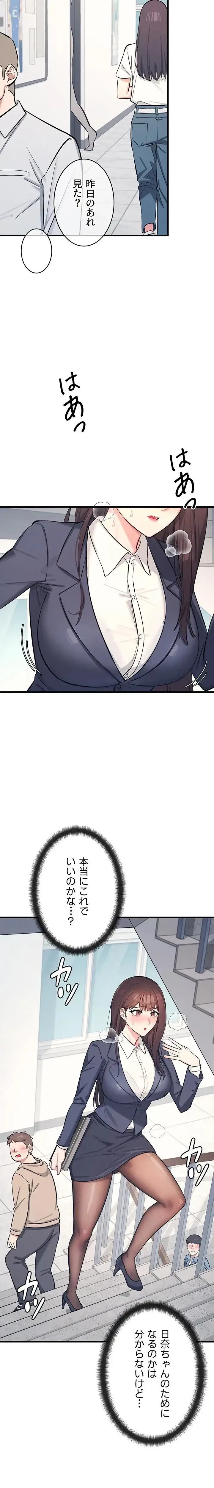 女教師屈服日誌 第2話 - 18