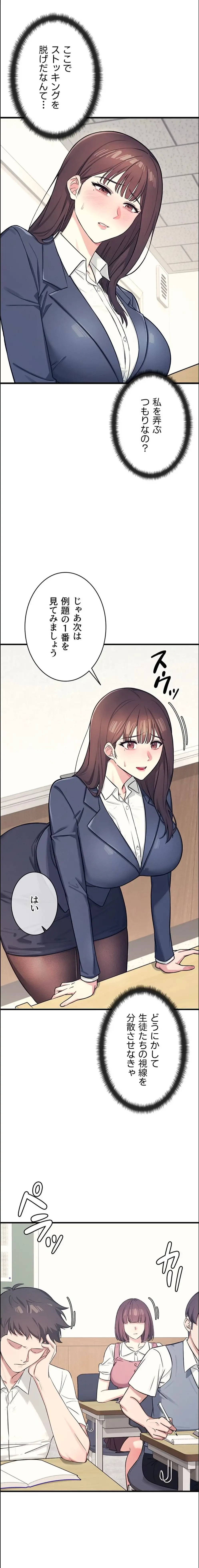 女教師屈服日誌 第3話 - 1