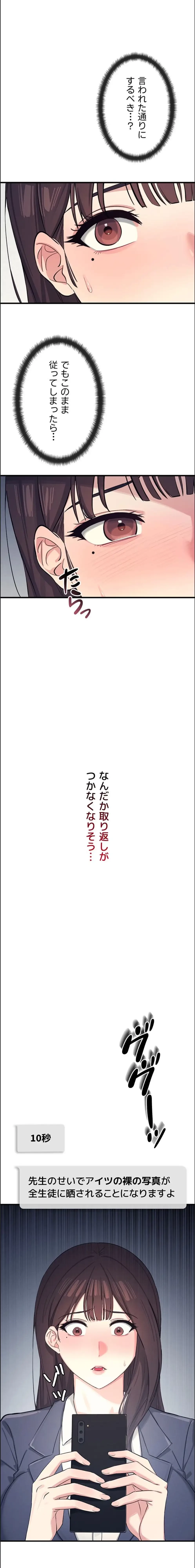 女教師屈服日誌 第3話 - 2