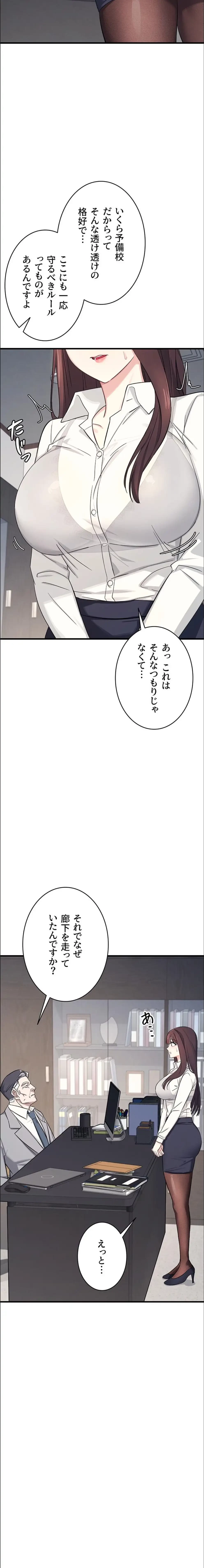 女教師屈服日誌 第4話 - 6