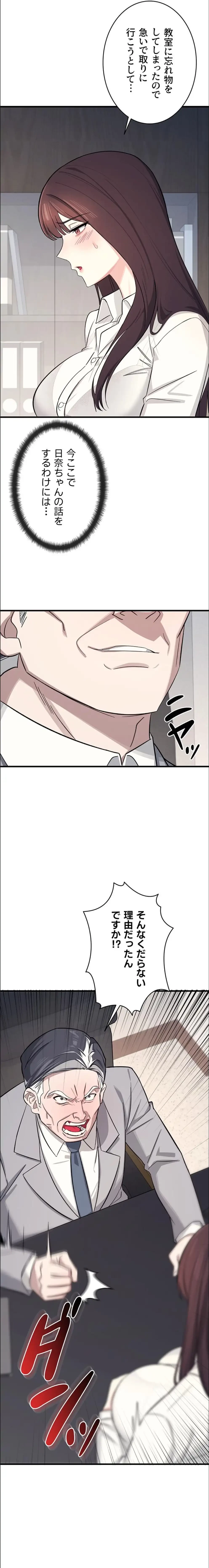 女教師屈服日誌 第4話 - 7