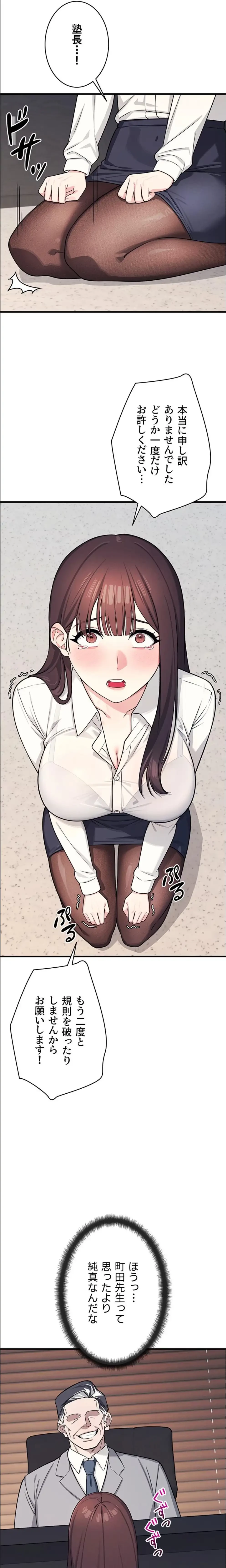 女教師屈服日誌 第4話 - 13