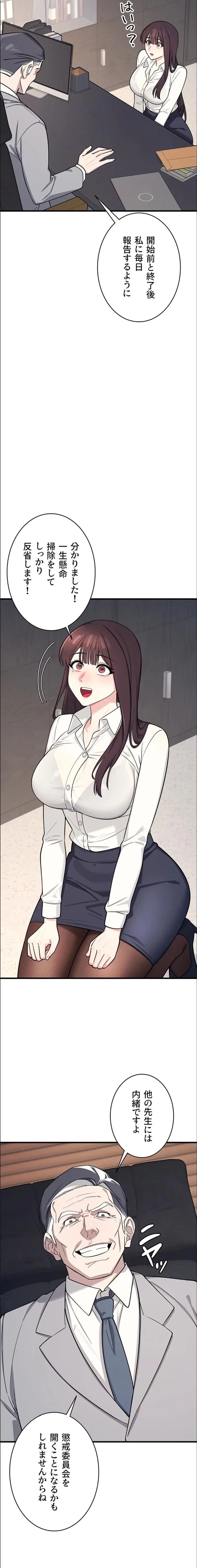 女教師屈服日誌 第4話 - 15