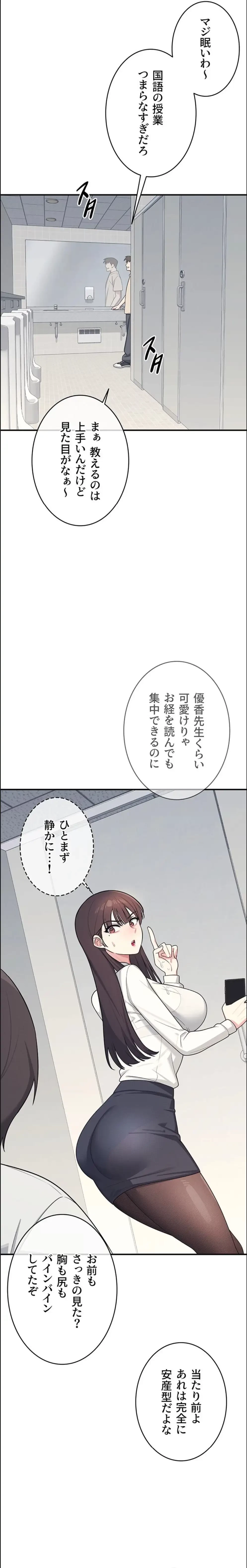 女教師屈服日誌 第5話 - 12