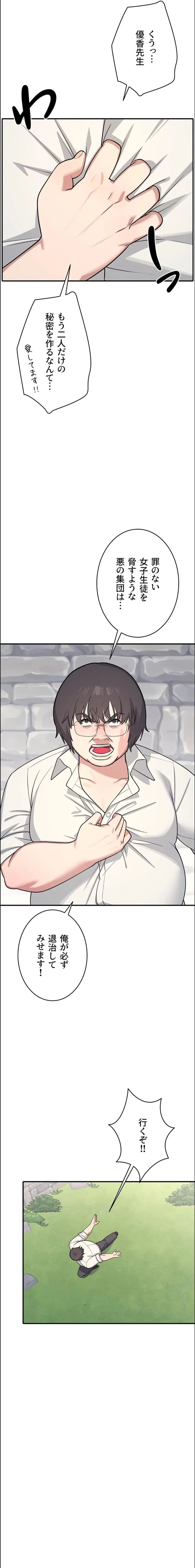 女教師屈服日誌 第5話 - 26