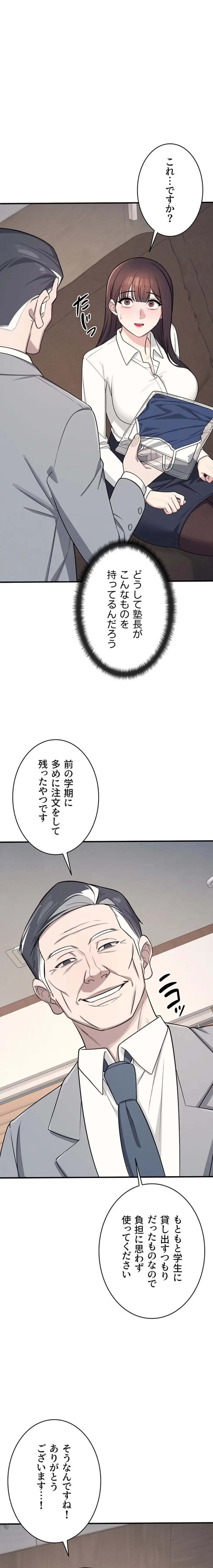 女教師屈服日誌 第6話 - 1