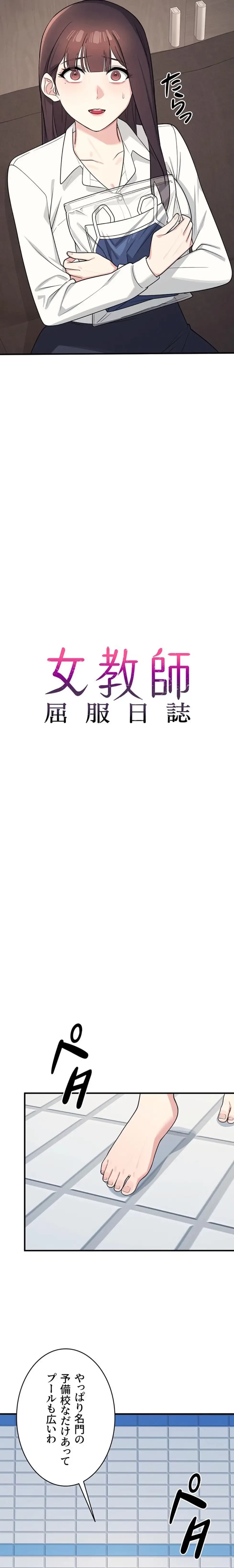 女教師屈服日誌 第6話 - 2