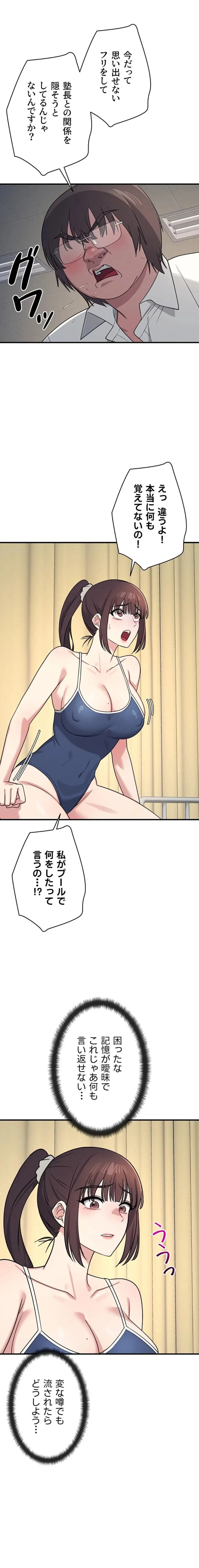 女教師屈服日誌 第7話 - 11