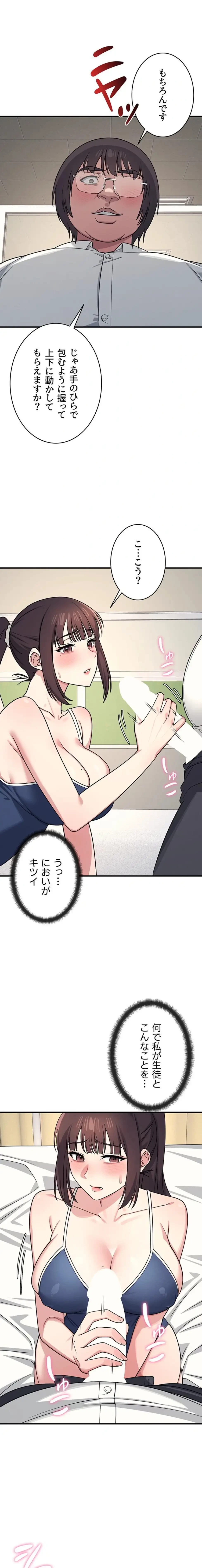 女教師屈服日誌 第7話 - 13