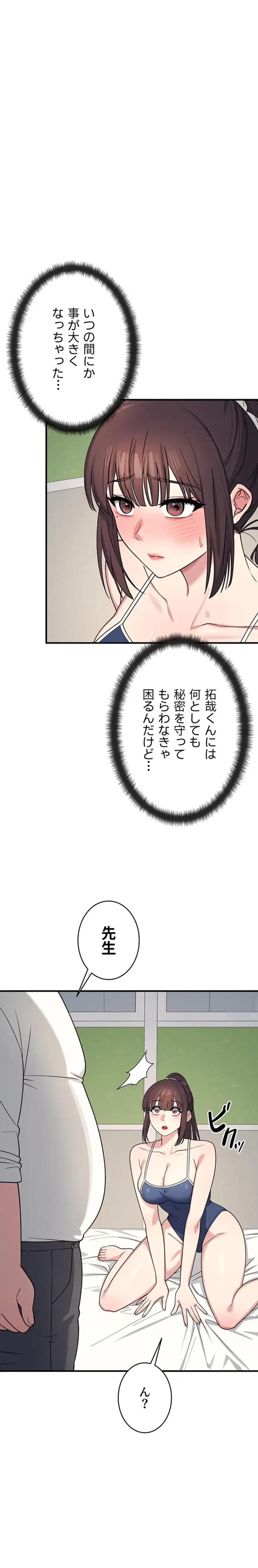 女教師屈服日誌 第7話 - 18