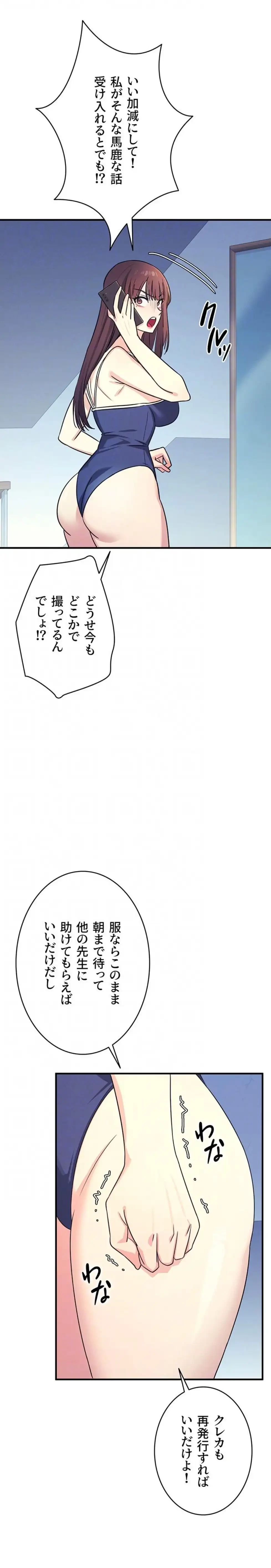 女教師屈服日誌 第8話 - 6