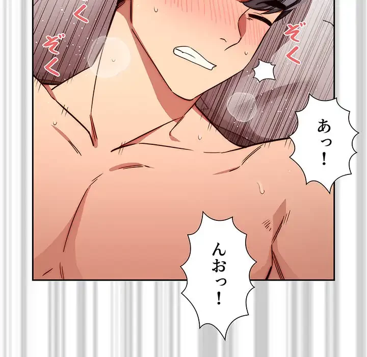 このご時世に家庭教師 第48話 - 73