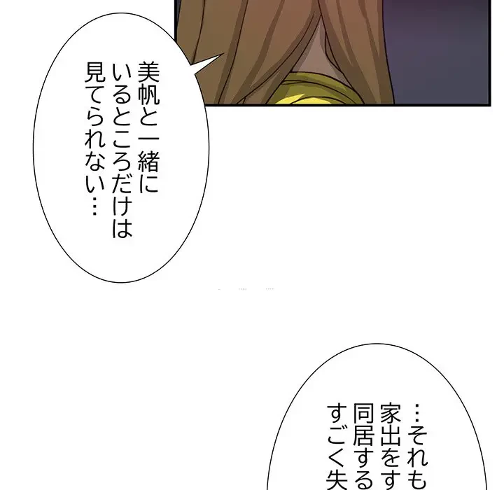 隣の芝生は青い 第26話 - 9