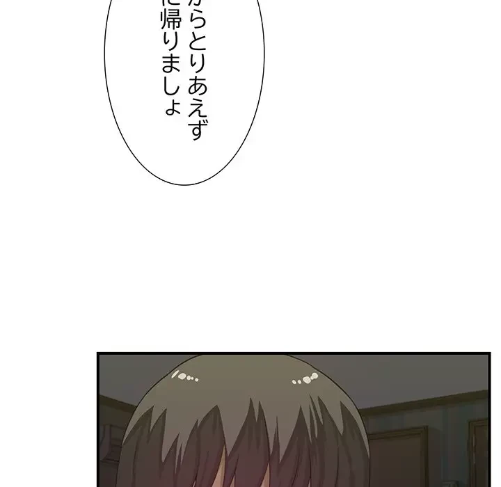 隣の芝生は青い 第26話 - 11