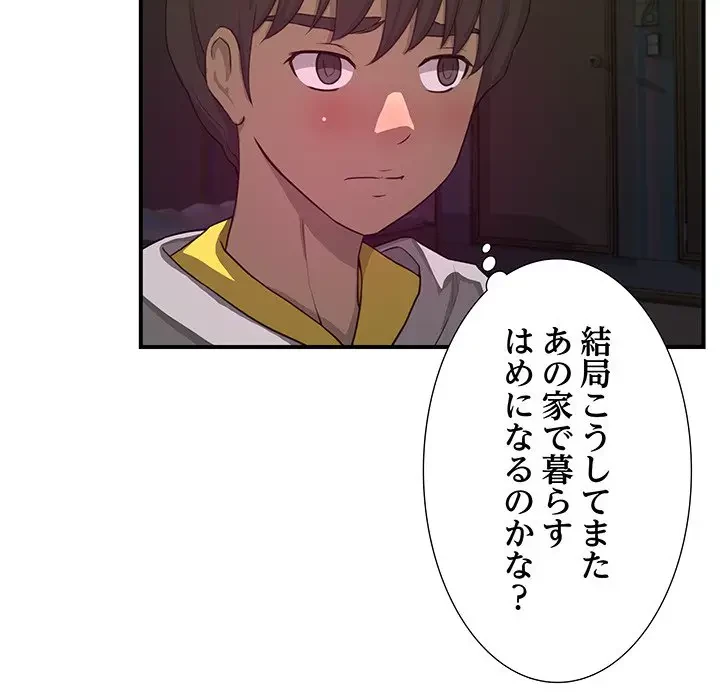 隣の芝生は青い 第26話 - 12