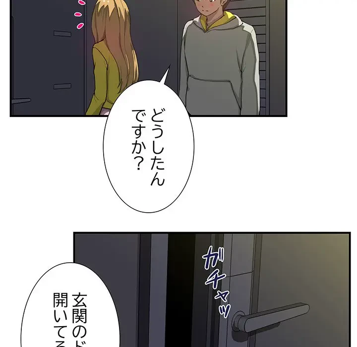 隣の芝生は青い 第26話 - 16