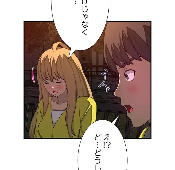 隣の芝生は青い 第26話 - 26