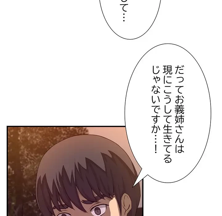 隣の芝生は青い 第26話 - 27