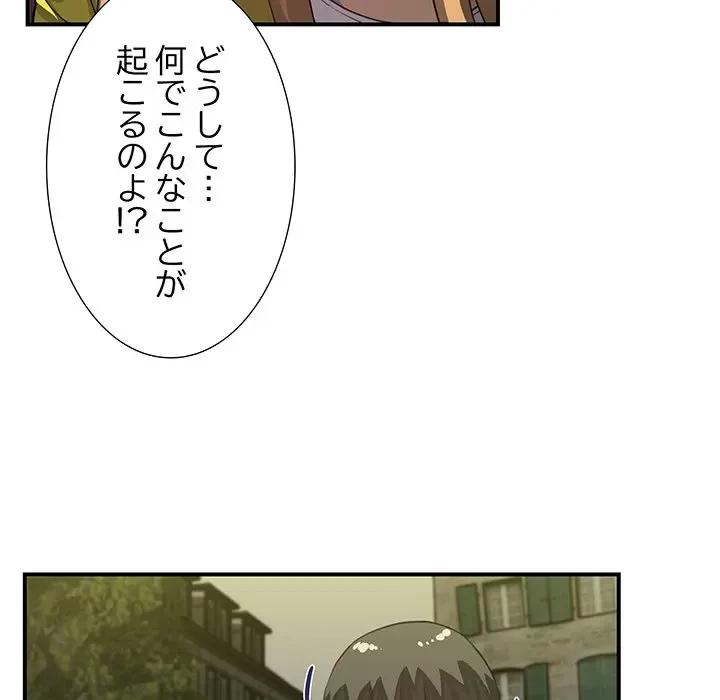 隣の芝生は青い 第26話 - 31