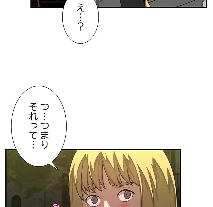 隣の芝生は青い 第26話 - 33