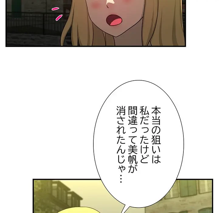 隣の芝生は青い 第26話 - 34