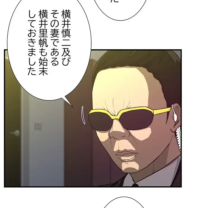 隣の芝生は青い 第26話 - 41