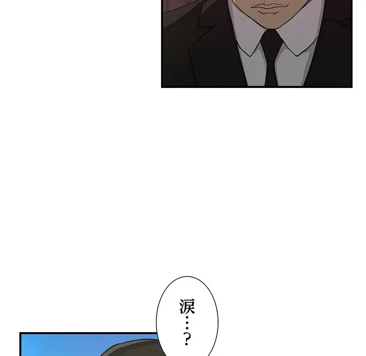 隣の芝生は青い 第26話 - 45