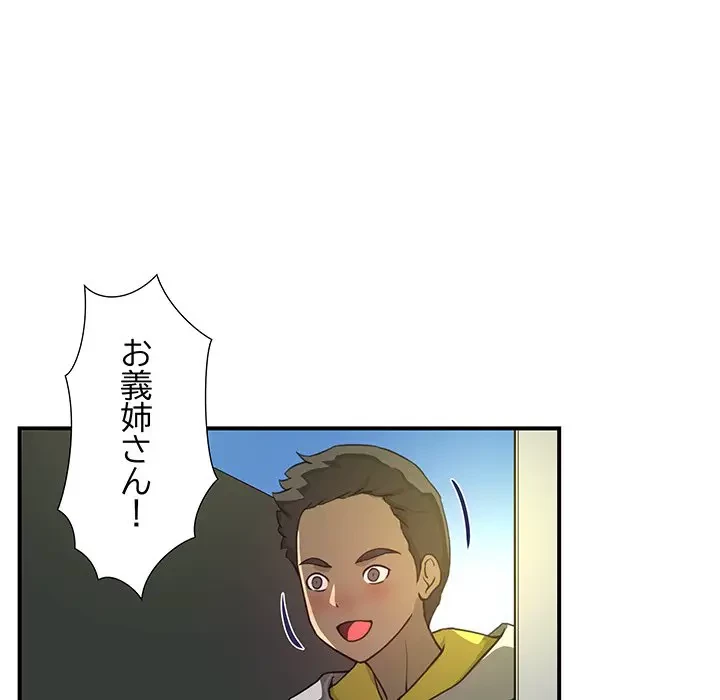 隣の芝生は青い 第26話 - 50