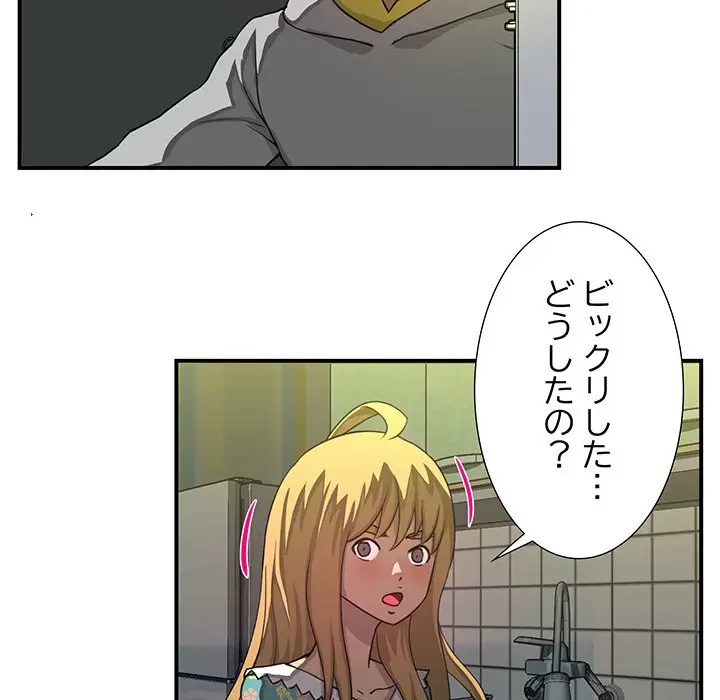 隣の芝生は青い 第26話 - 51