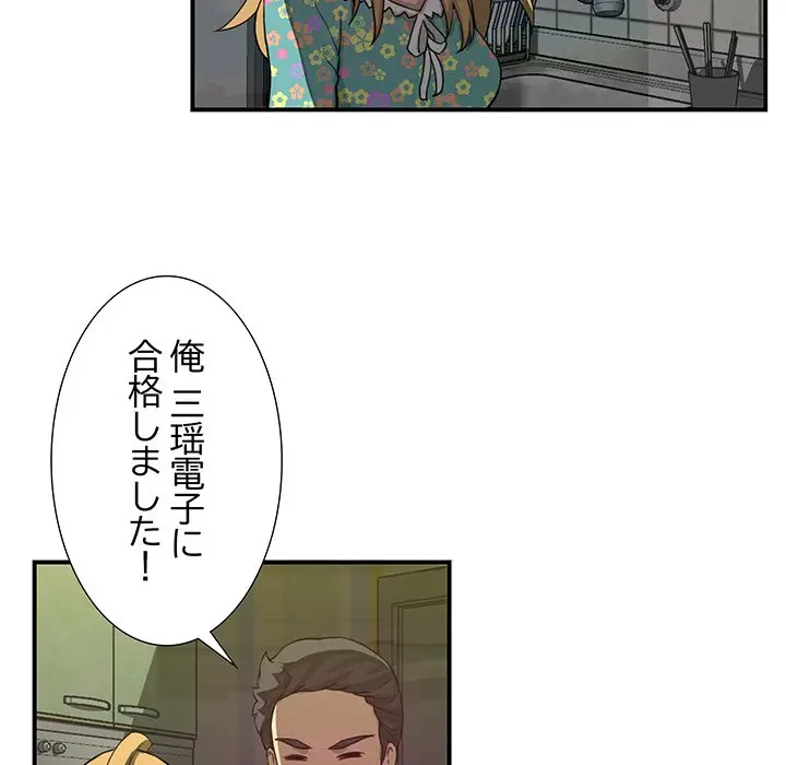 隣の芝生は青い 第26話 - 52