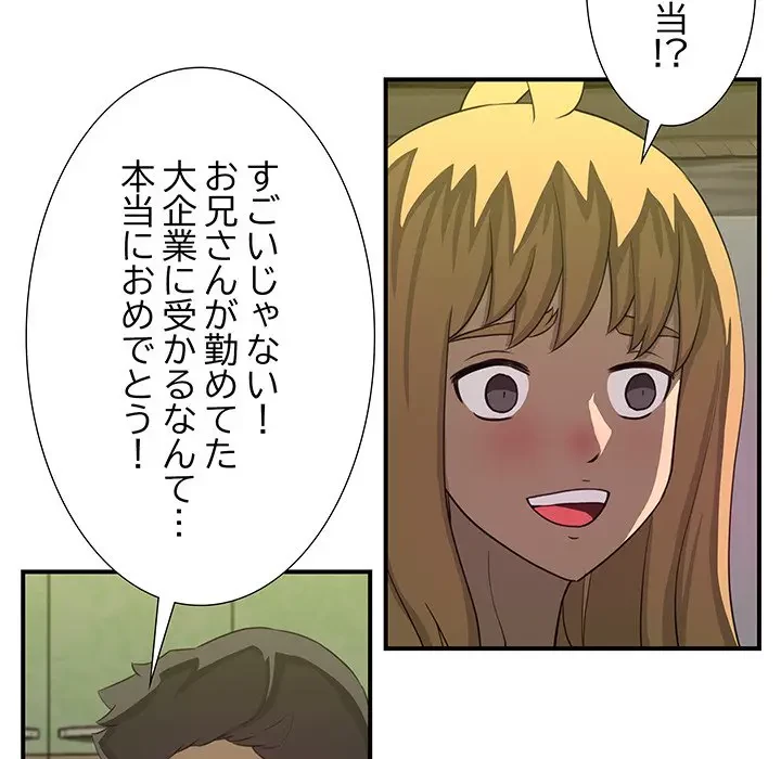 隣の芝生は青い 第26話 - 54