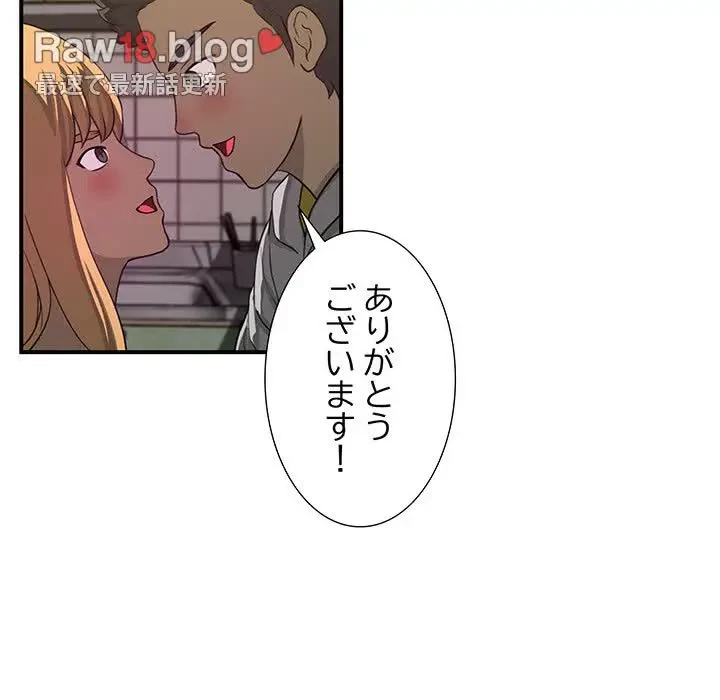 隣の芝生は青い 第26話 - 55