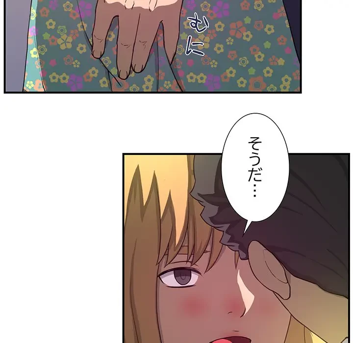 隣の芝生は青い 第26話 - 59