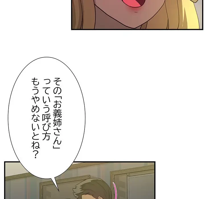隣の芝生は青い 第26話 - 60