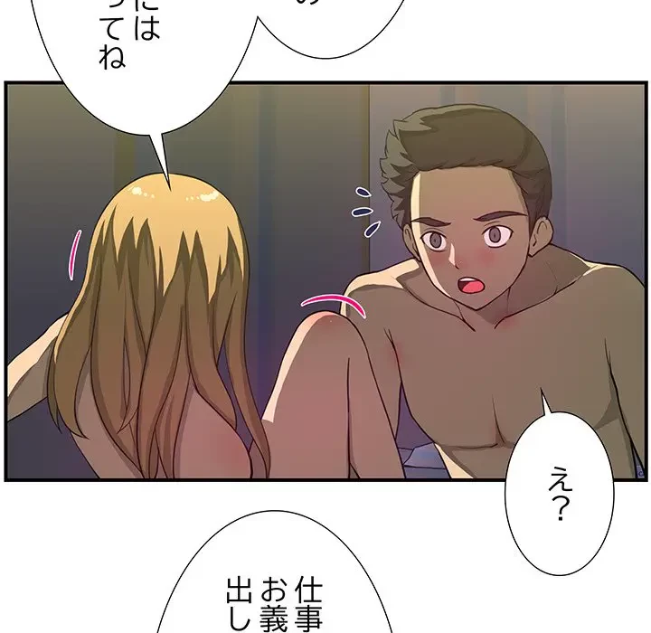隣の芝生は青い 第26話 - 67
