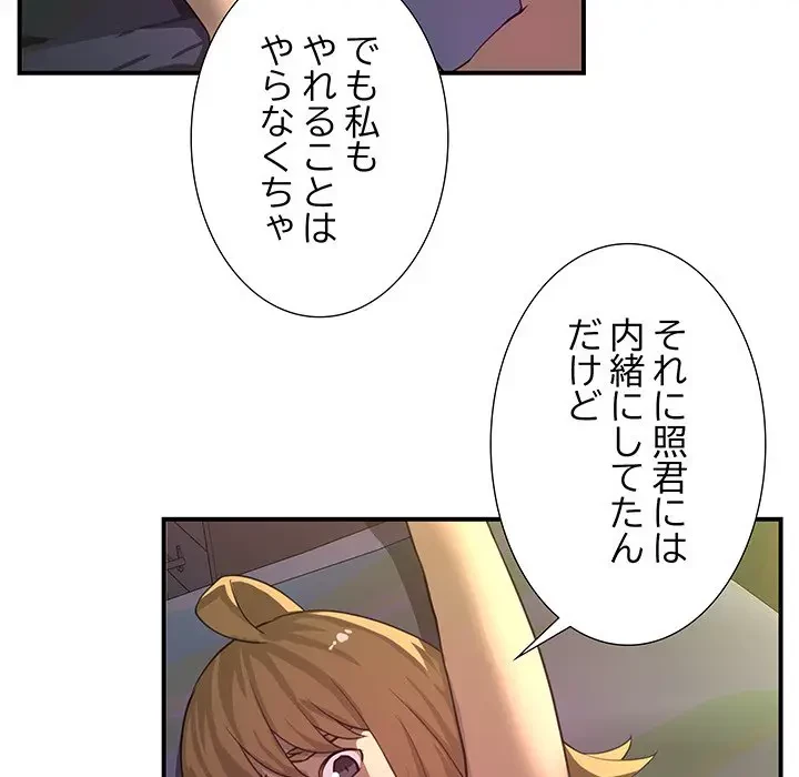 隣の芝生は青い 第26話 - 69