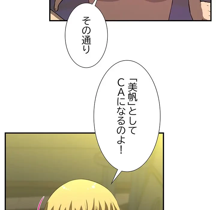 隣の芝生は青い 第26話 - 73