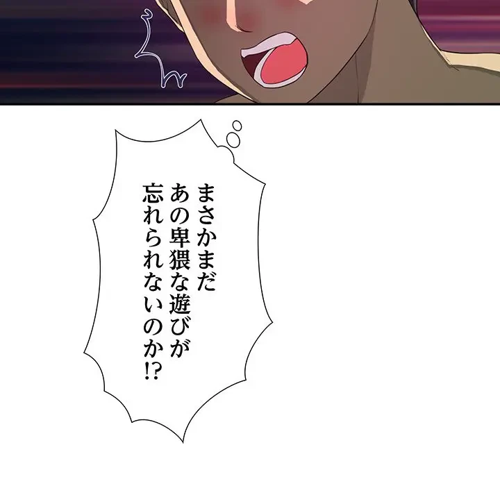 隣の芝生は青い 第26話 - 76