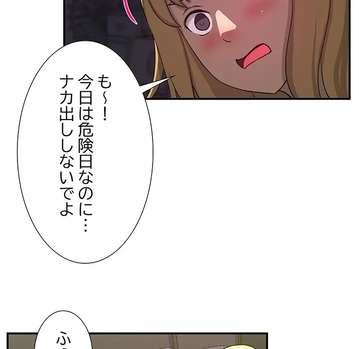 隣の芝生は青い 第26話 - 88