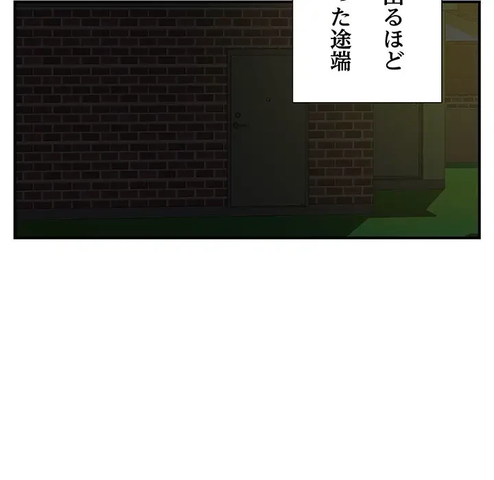 隣の芝生は青い 第26話 - 101