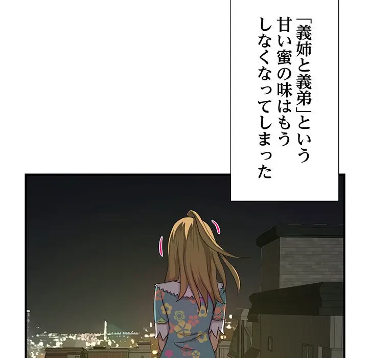 隣の芝生は青い 第26話 - 103