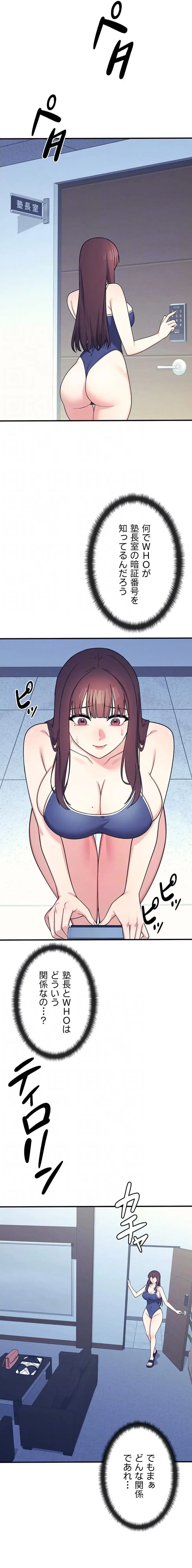 女教師屈服日誌 第9話 - 6