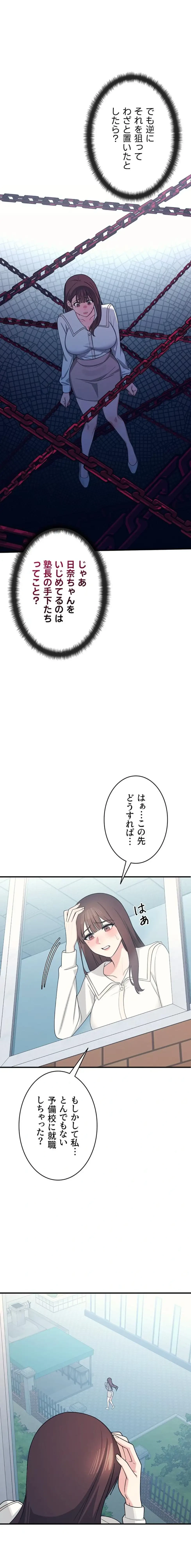 女教師屈服日誌 第9話 - 10