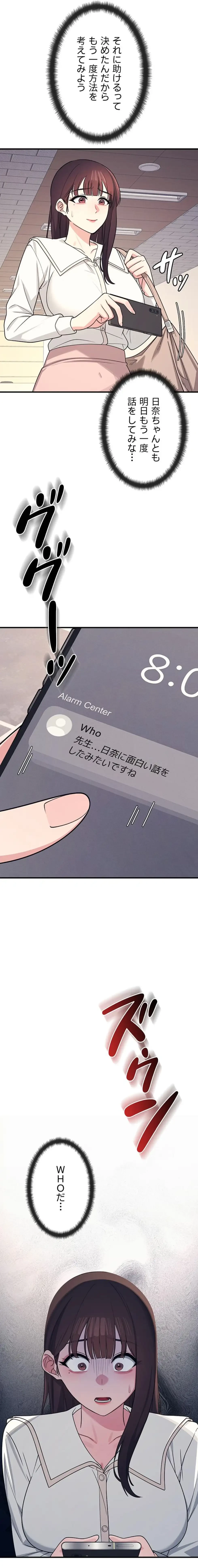 女教師屈服日誌 第9話 - 18