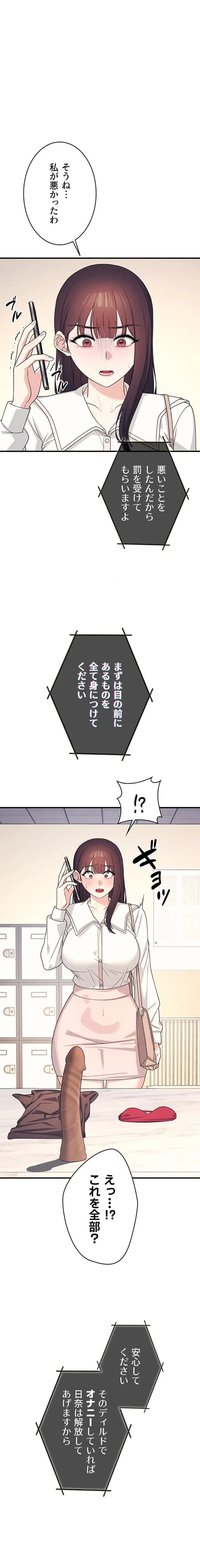 女教師屈服日誌 第9話 - 23