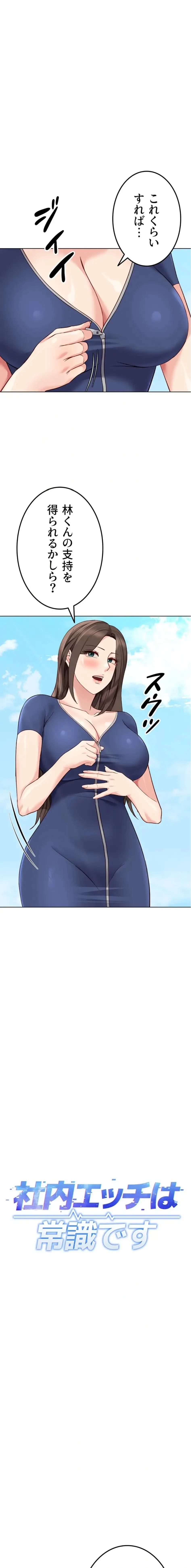 社内エッチは常識です 第45話 - 1